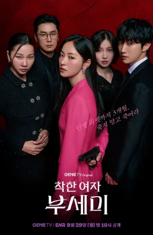 Дорама Госпожа Инкогнито онлайн