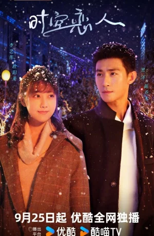 Дорама Любовь сквозь время и пространство онлайн